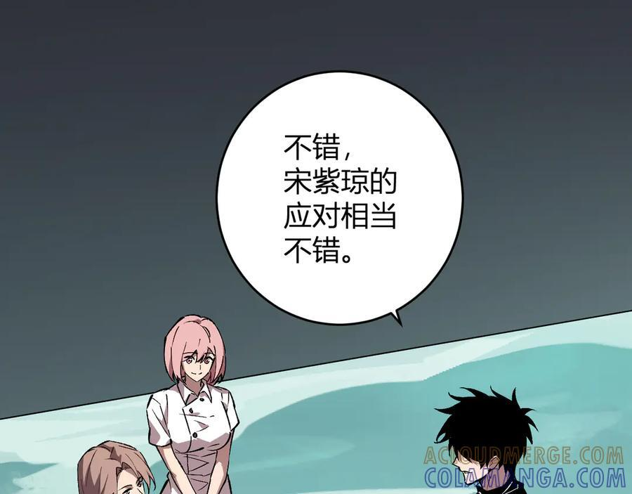 第77话 死亡谣言 第85页