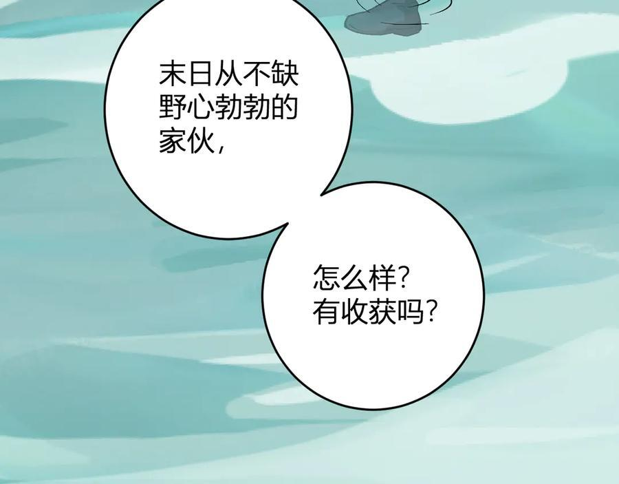 第77话 死亡谣言 第87页
