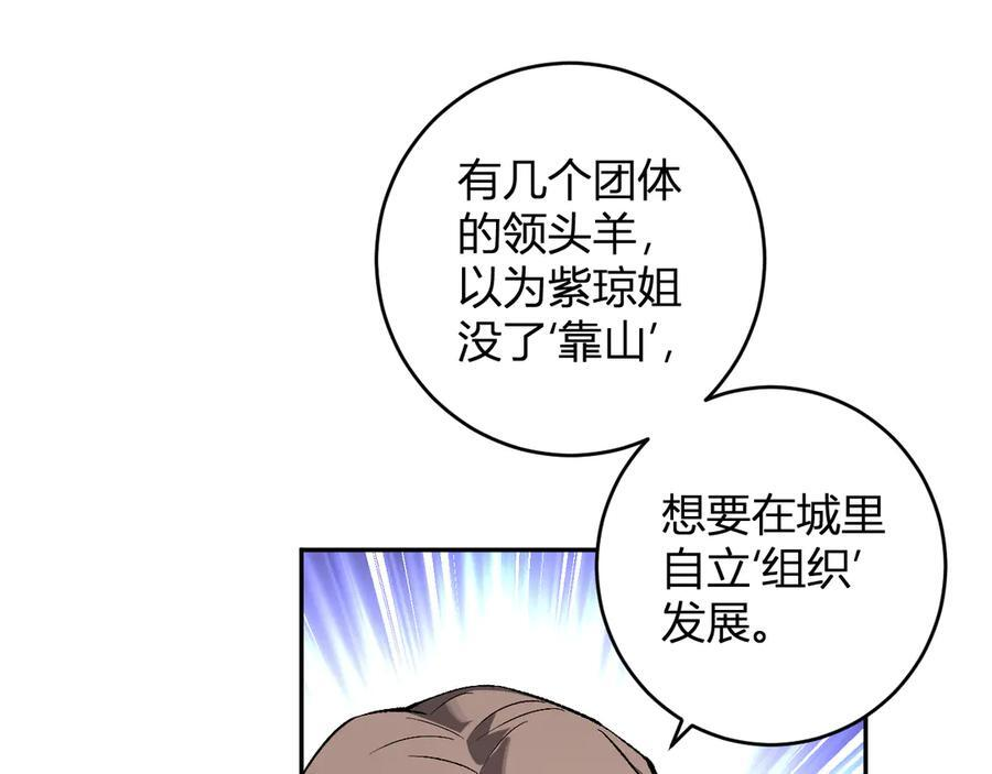 第77话 死亡谣言 第88页