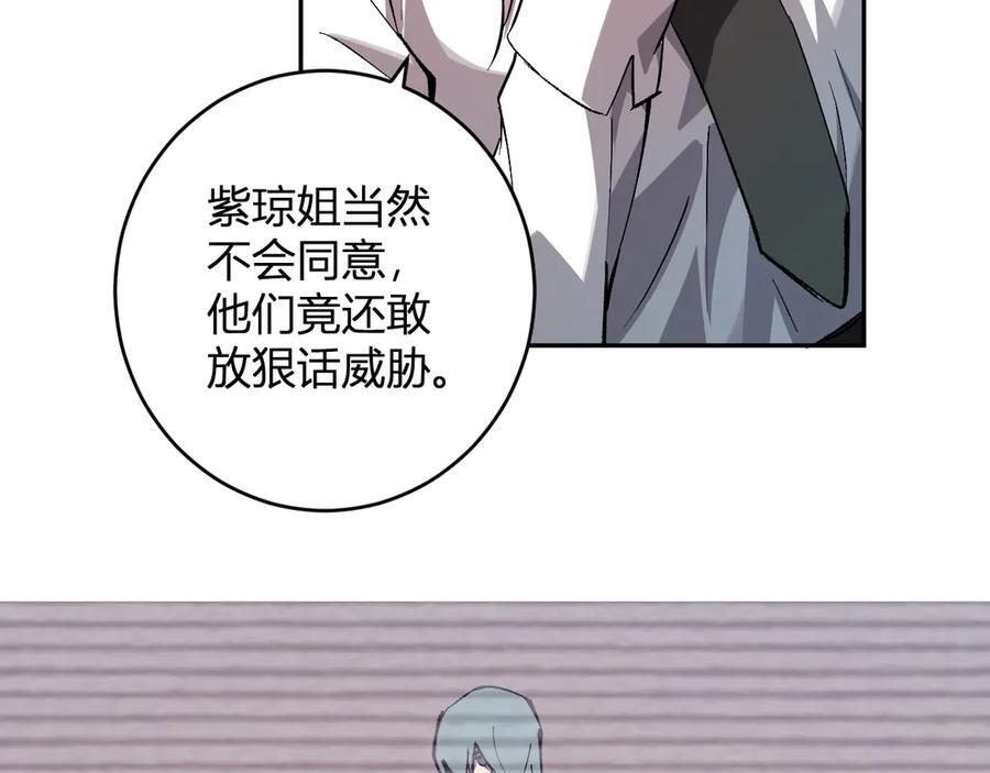 第77话 死亡谣言 第90页