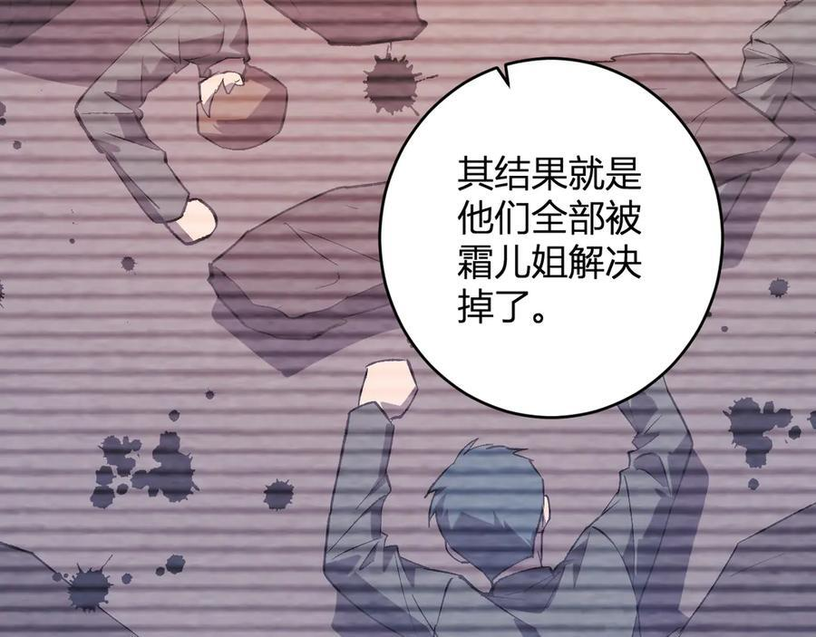 第77话 死亡谣言 第92页