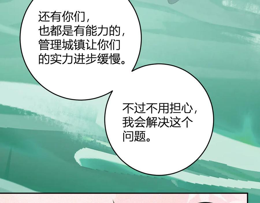 第77话 死亡谣言 第96页