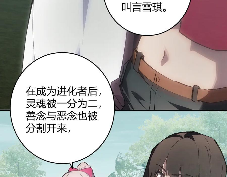 第77话 死亡谣言 第112页