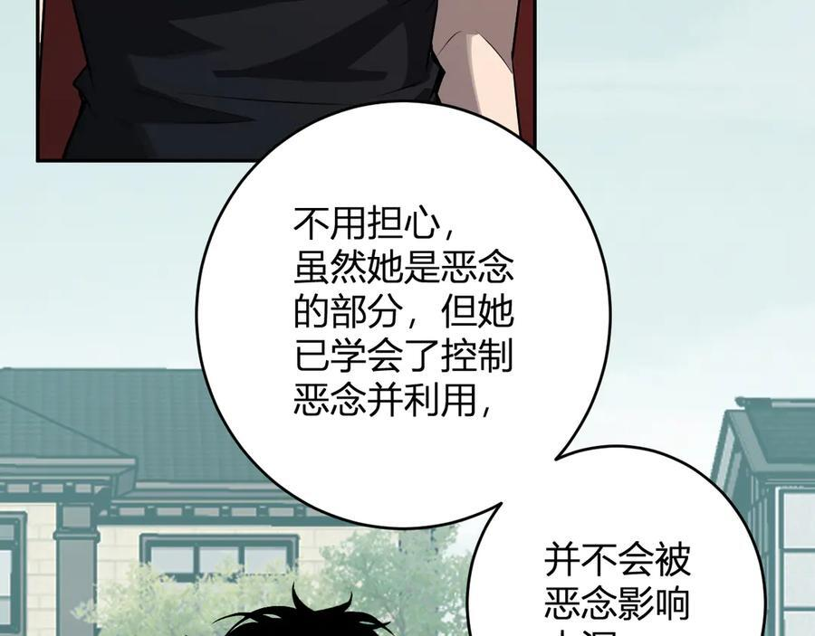 第77话 死亡谣言 第116页