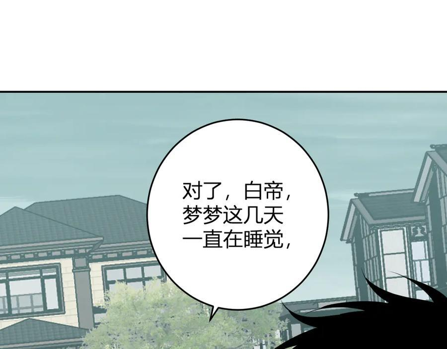 第77话 死亡谣言 第124页