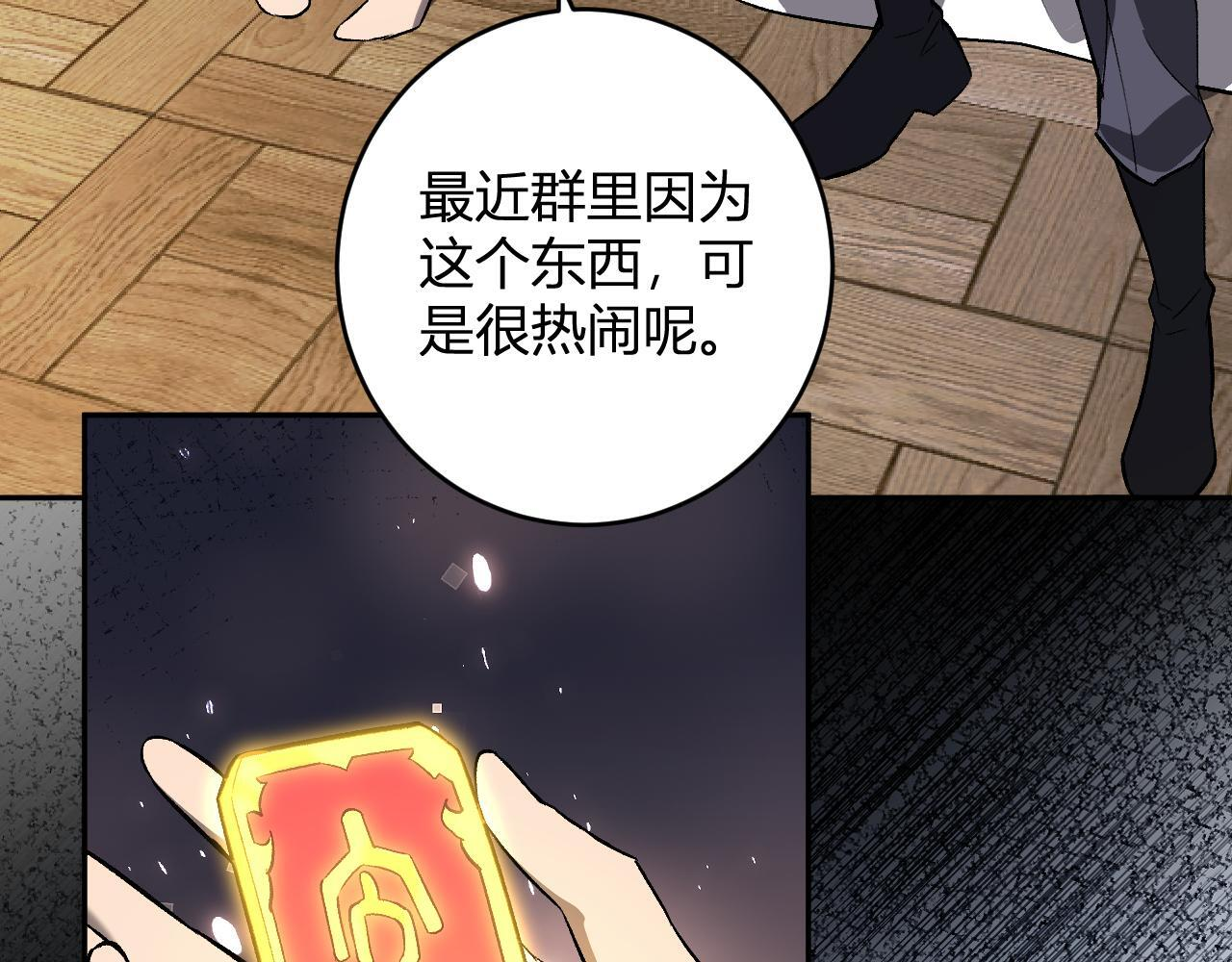 第78话 蜀山锁妖塔！ 第29页