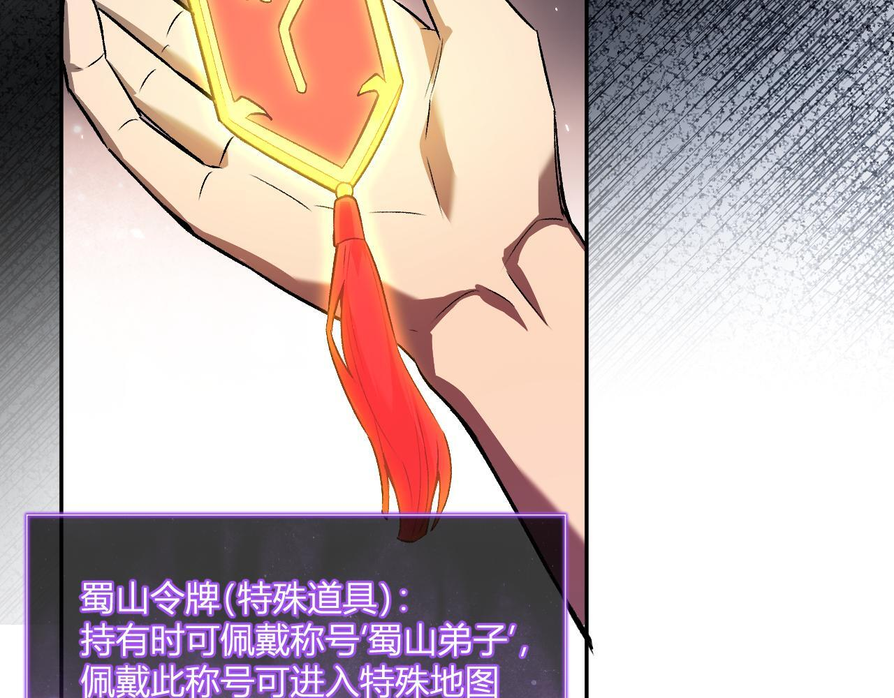 第78话 蜀山锁妖塔！ 第30页
