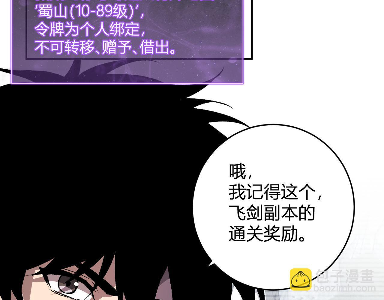 第78话 蜀山锁妖塔！ 第31页