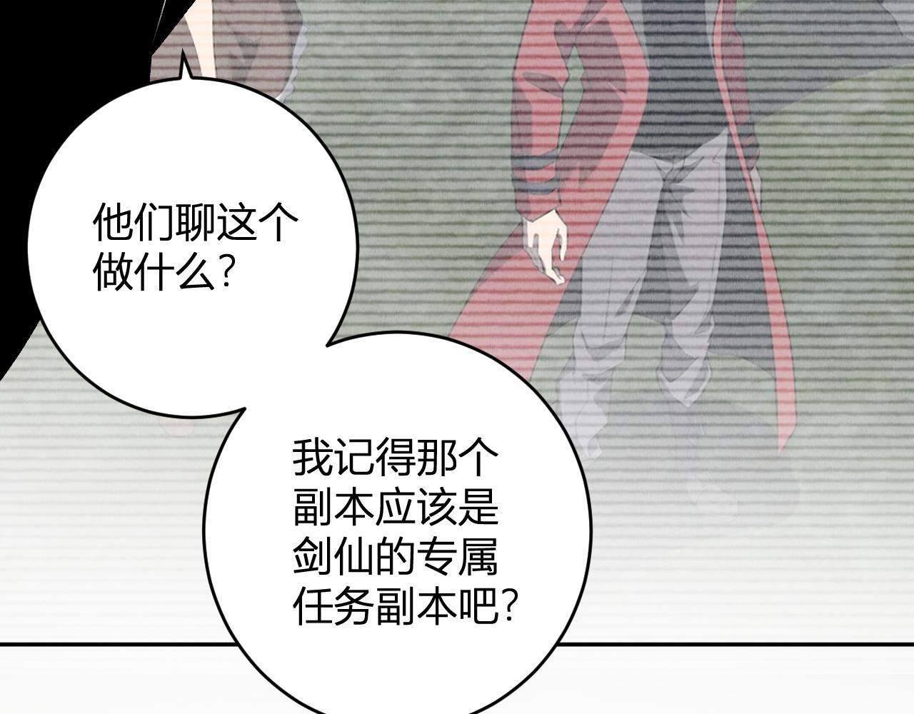 第78话 蜀山锁妖塔！ 第33页