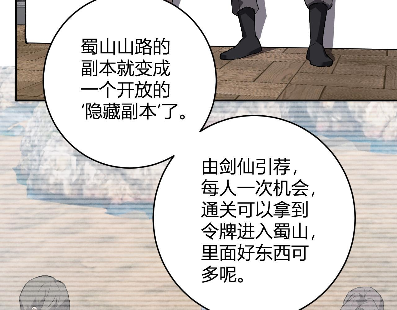 第78话 蜀山锁妖塔！ 第35页