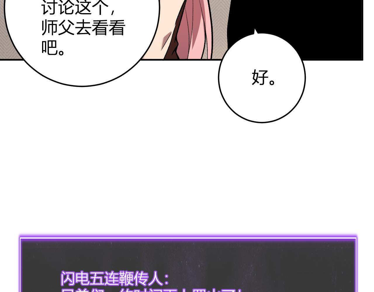 第78话 蜀山锁妖塔！ 第39页