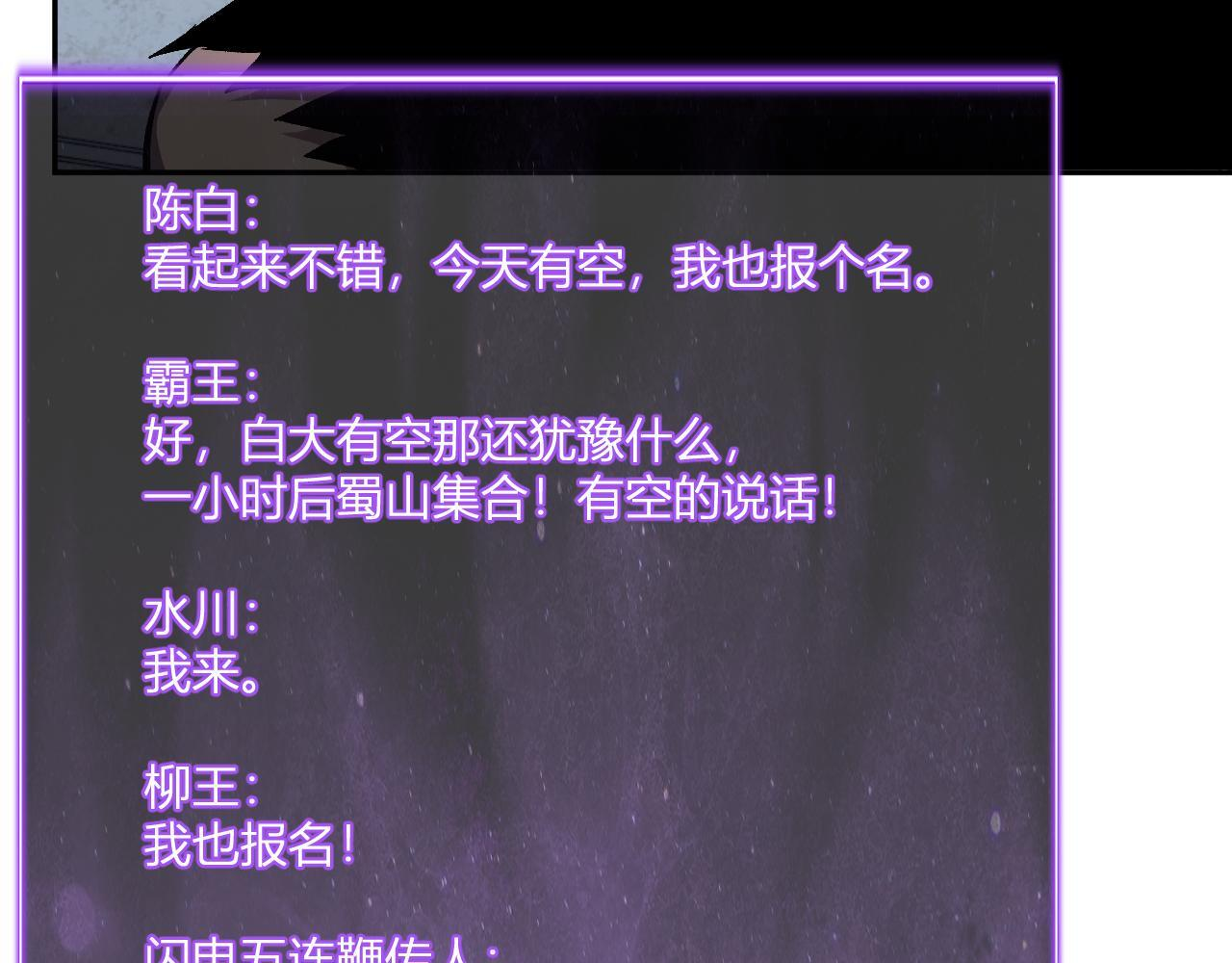 第78话 蜀山锁妖塔！ 第44页