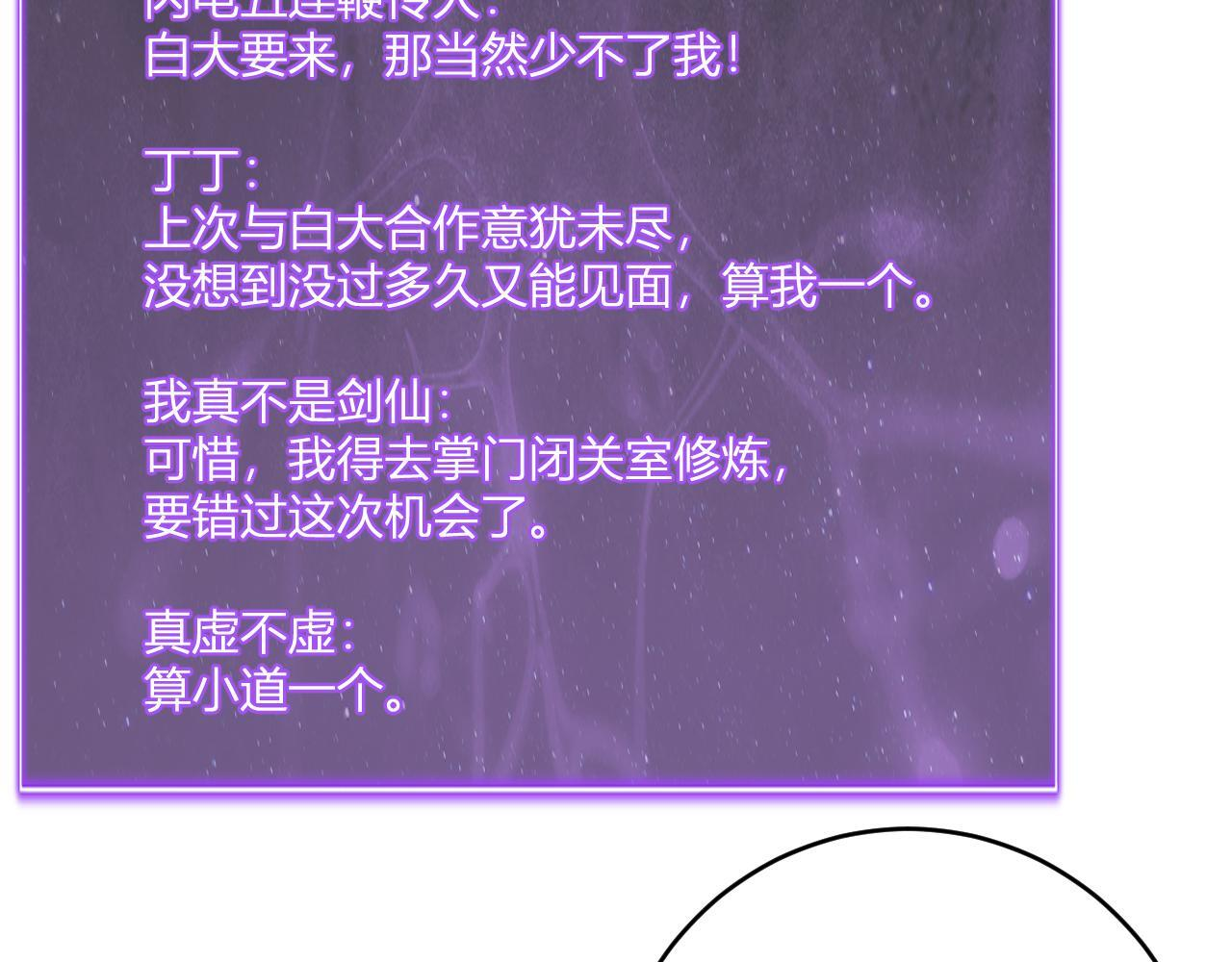 第78话 蜀山锁妖塔！ 第45页