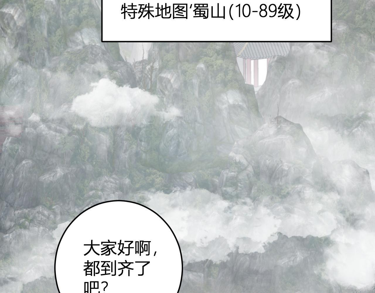 第78话 蜀山锁妖塔！ 第51页