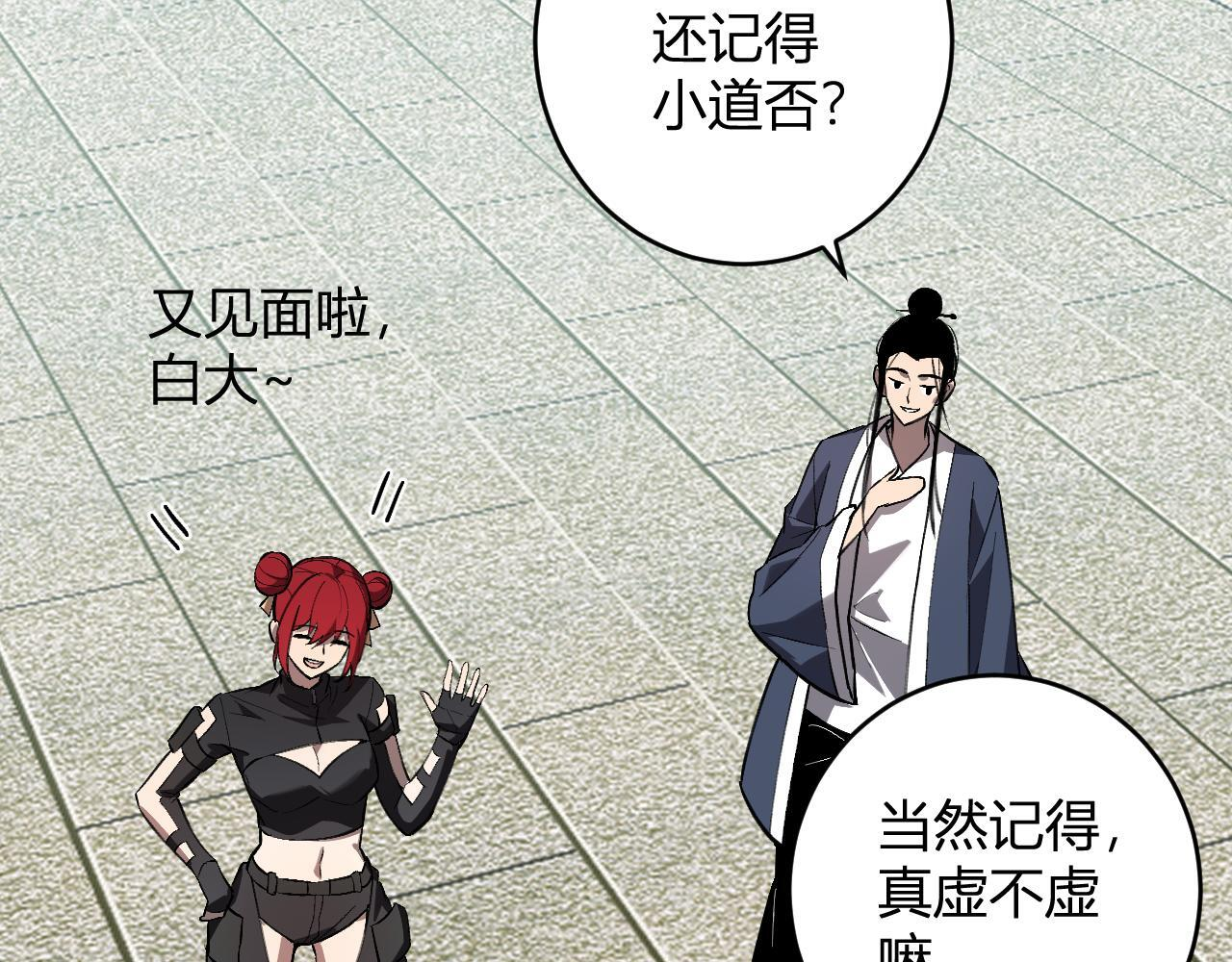 第78话 蜀山锁妖塔！ 第54页