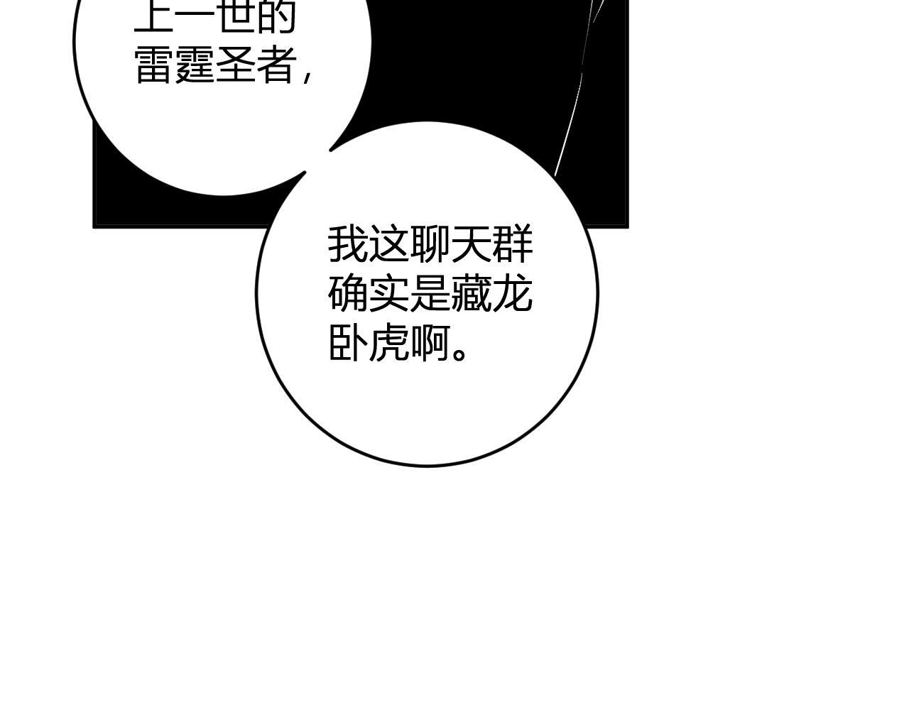 第78话 蜀山锁妖塔！ 第70页