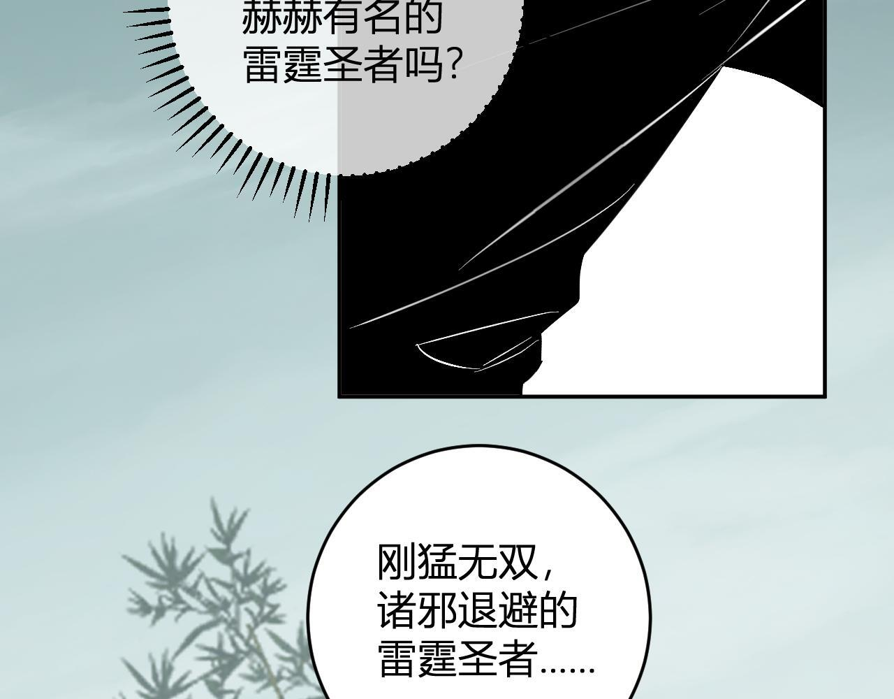 第78话 蜀山锁妖塔！ 第74页