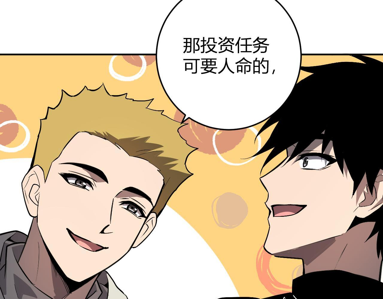 第78话 蜀山锁妖塔！ 第82页