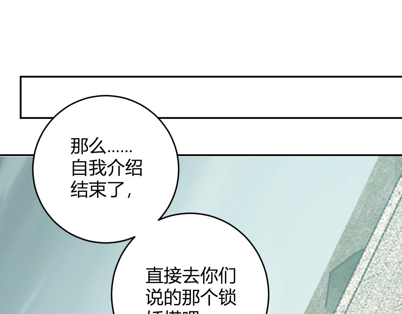 第78话 蜀山锁妖塔！ 第86页