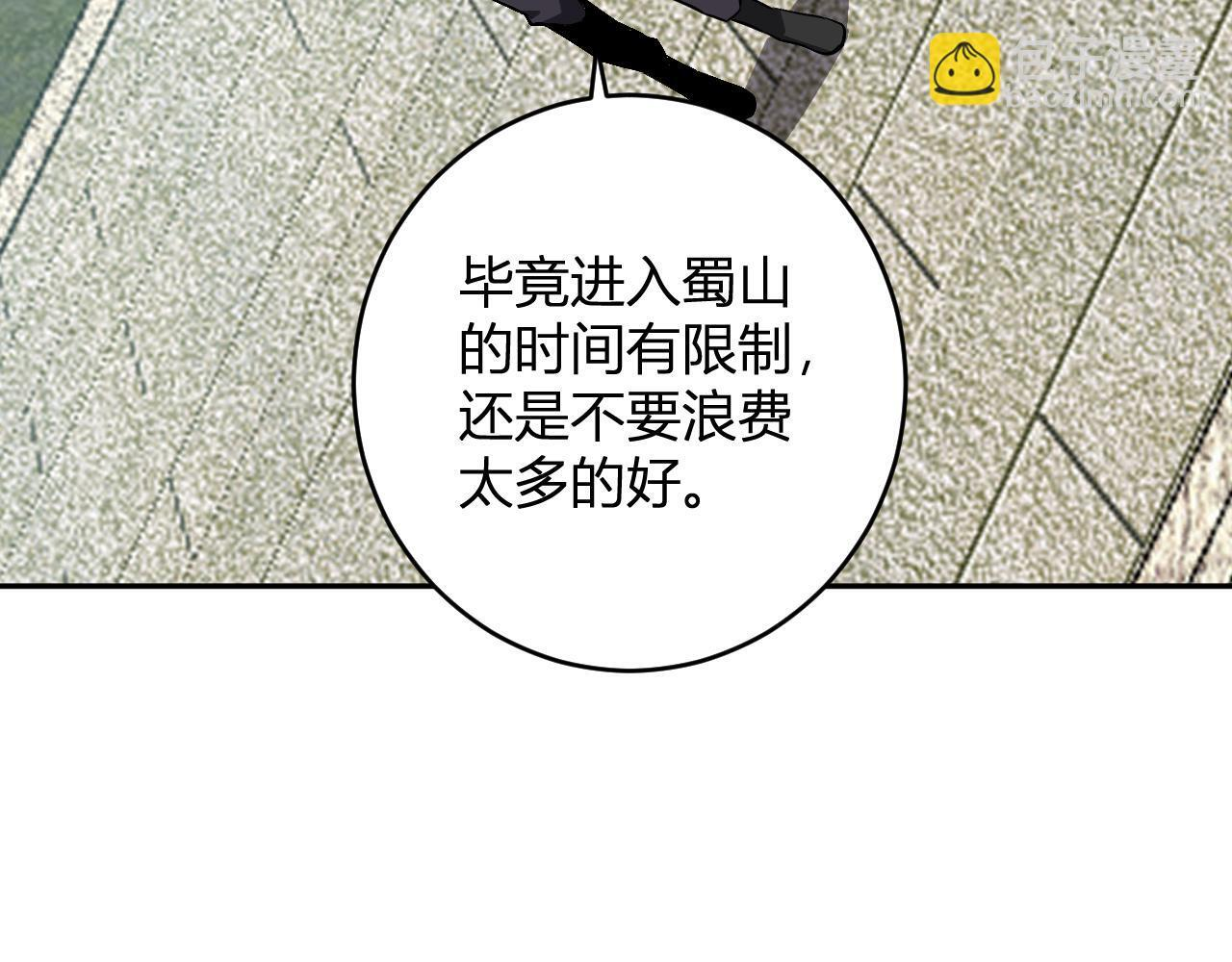 第78话 蜀山锁妖塔！ 第89页