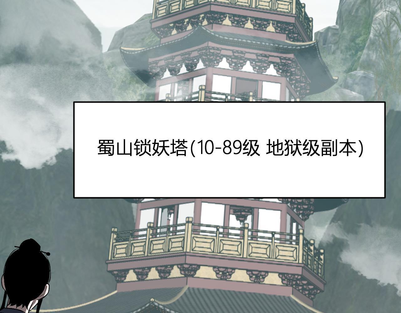 第78话 蜀山锁妖塔！ 第93页