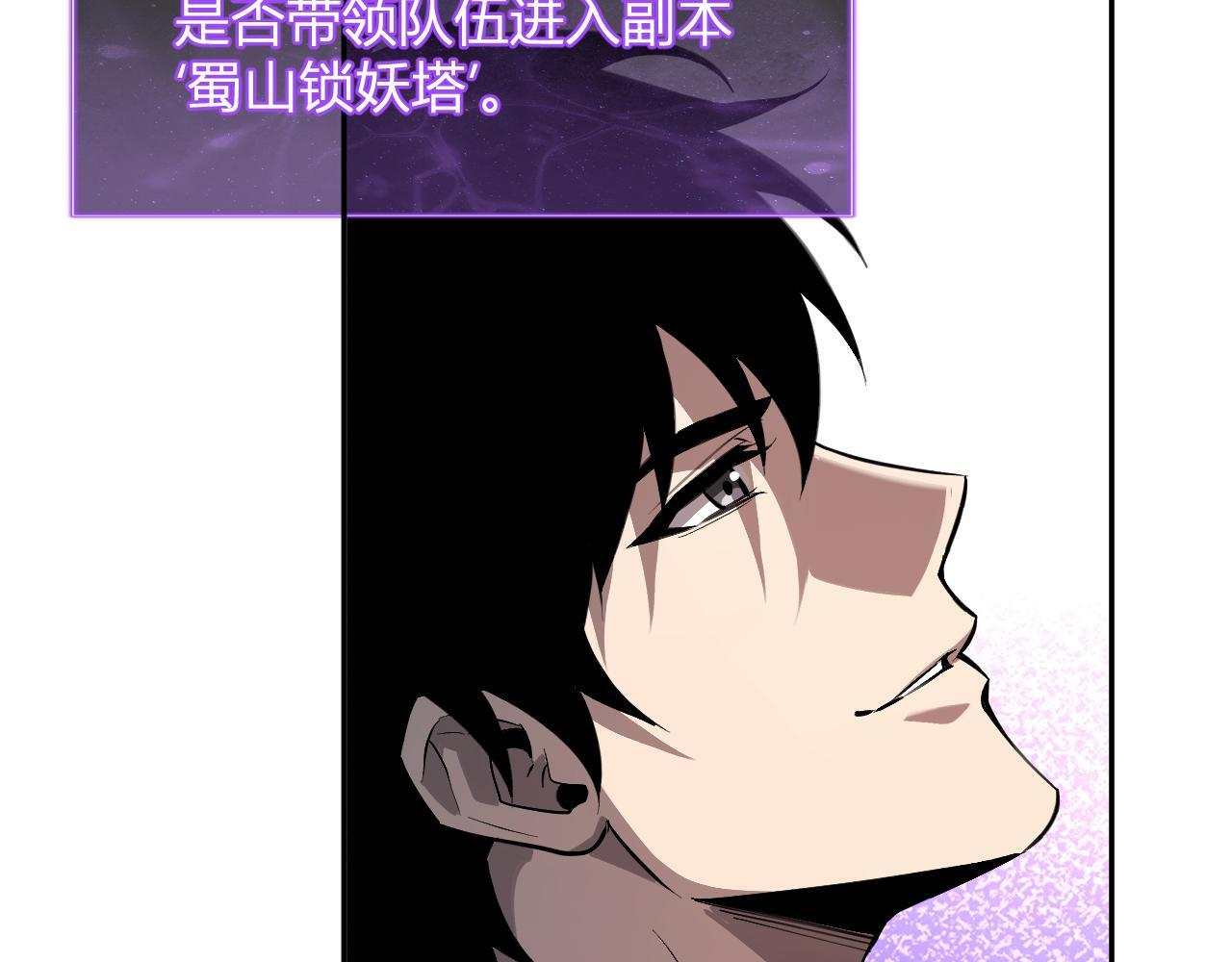 第78话 蜀山锁妖塔！ 第95页