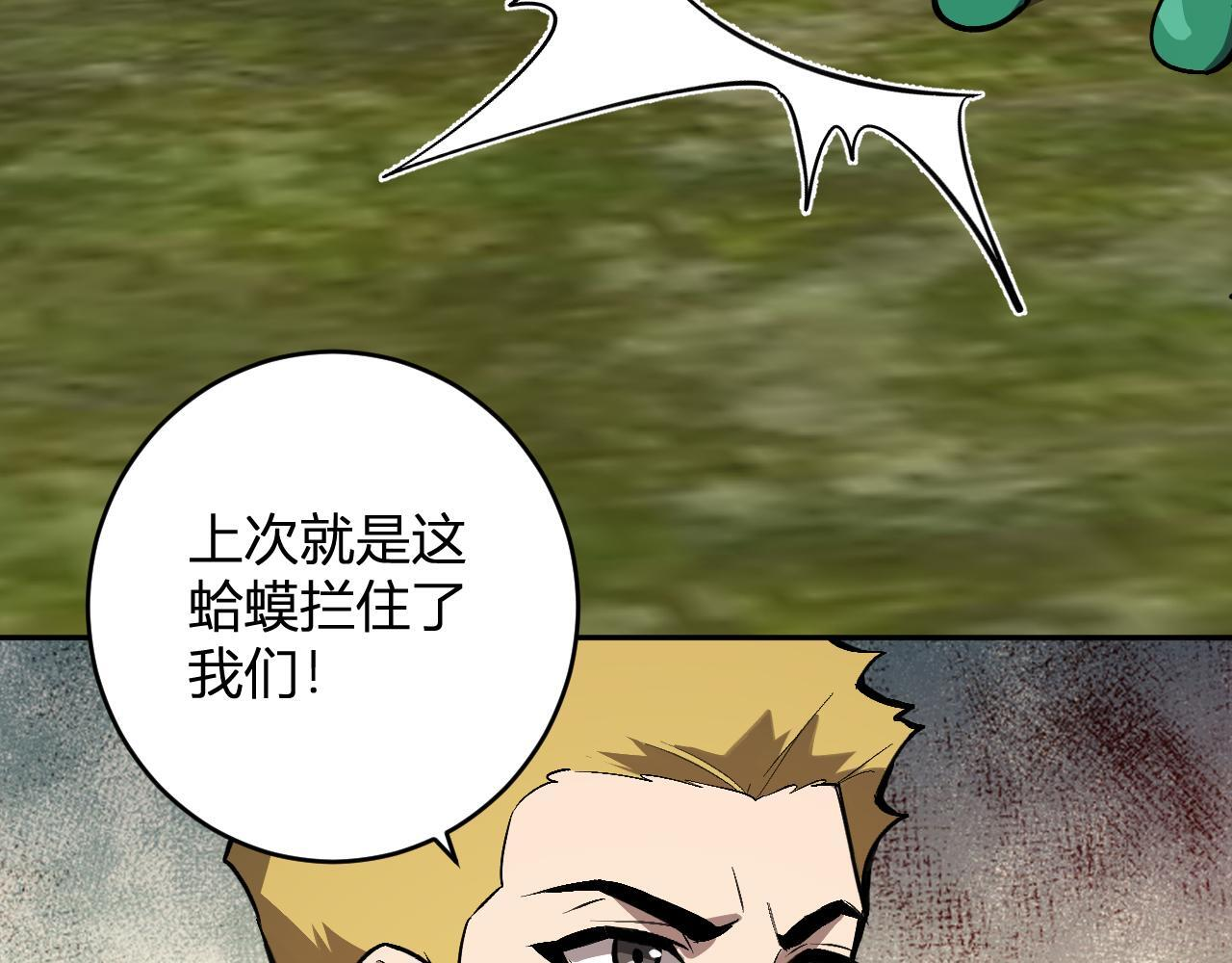 第78话 蜀山锁妖塔！ 第108页