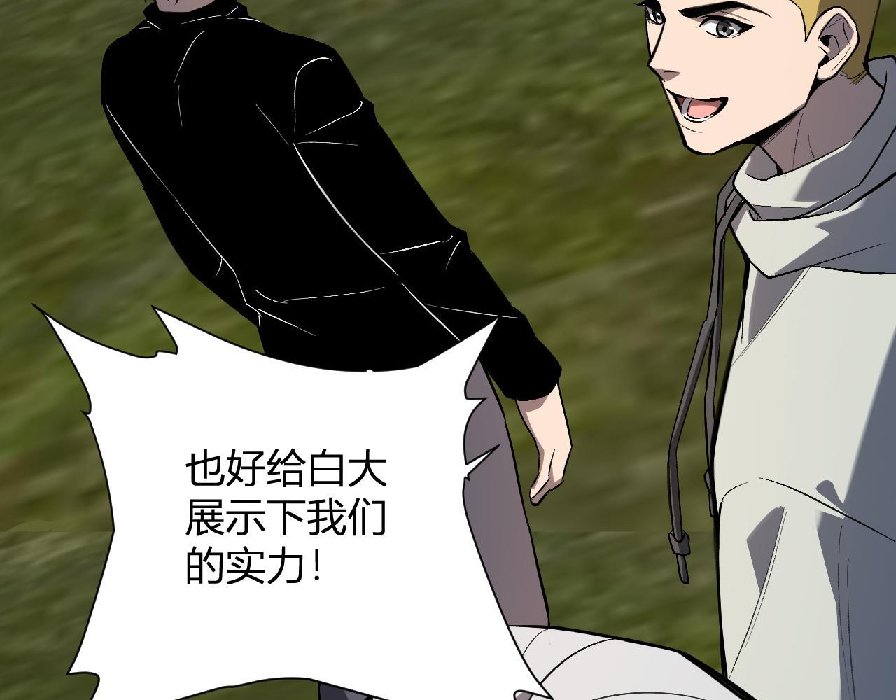 第78话 蜀山锁妖塔！ 第111页