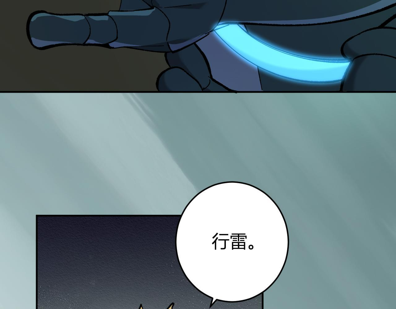 第78话 蜀山锁妖塔！ 第117页