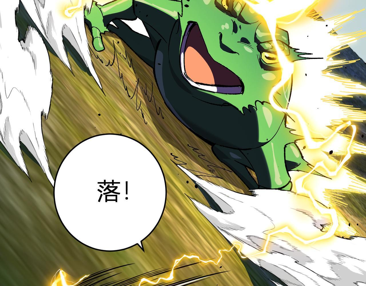 第78话 蜀山锁妖塔！ 第120页