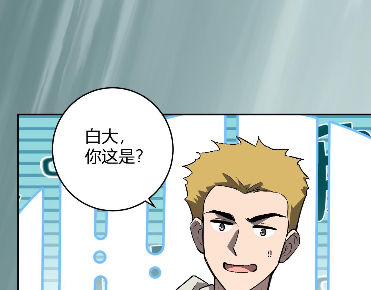 第79话 正义N打1 第88页