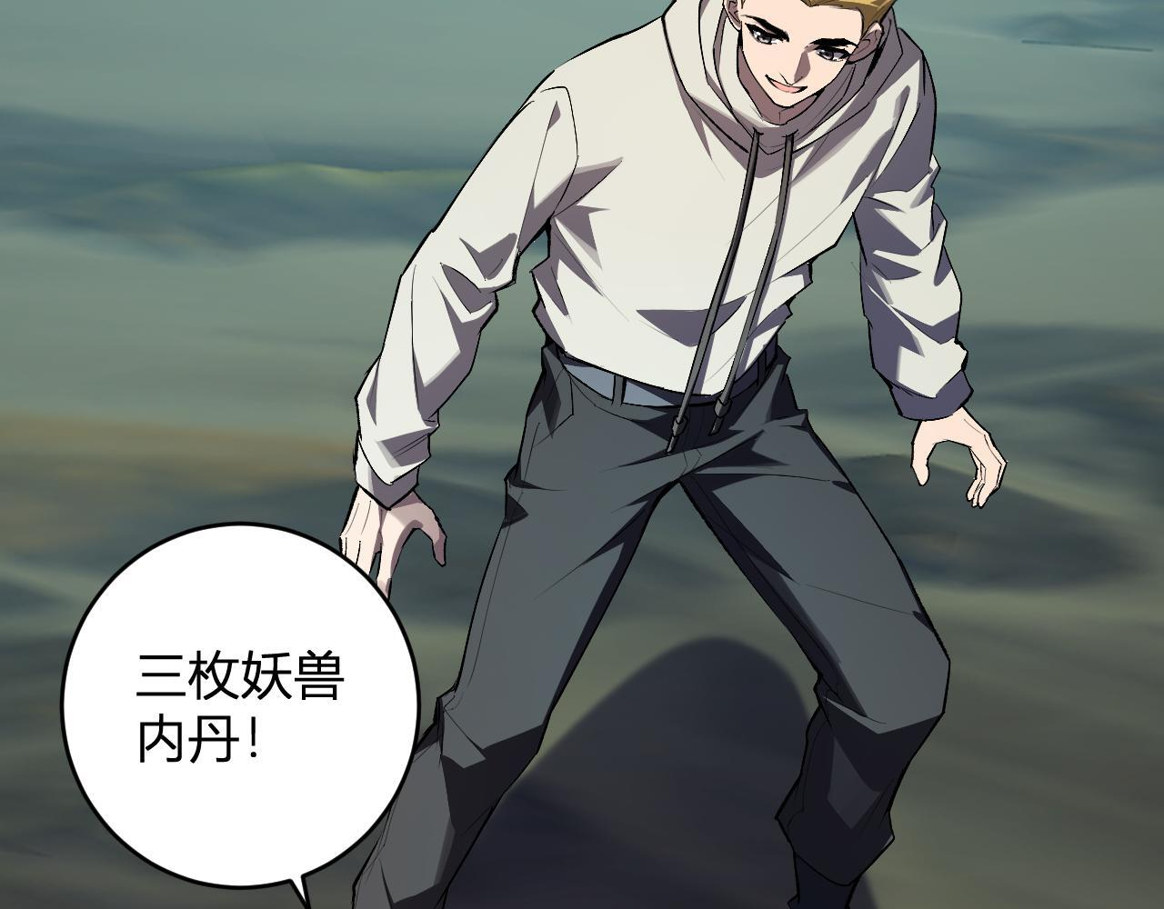 第80话 白大救命！ 第28页