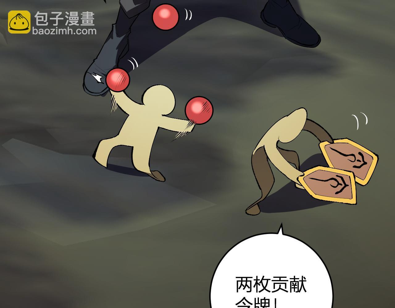 第80话 白大救命！ 第29页