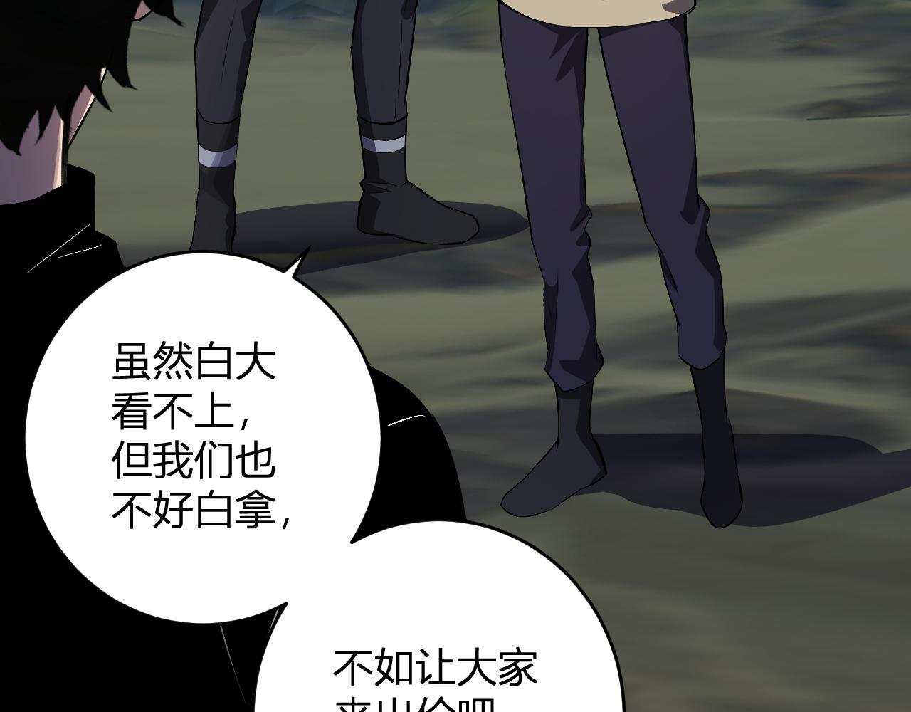 第80话 白大救命！ 第40页