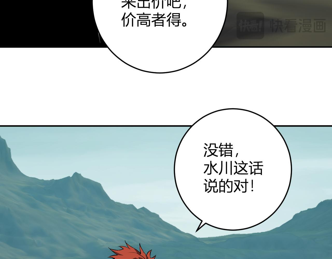 第80话 白大救命！ 第41页