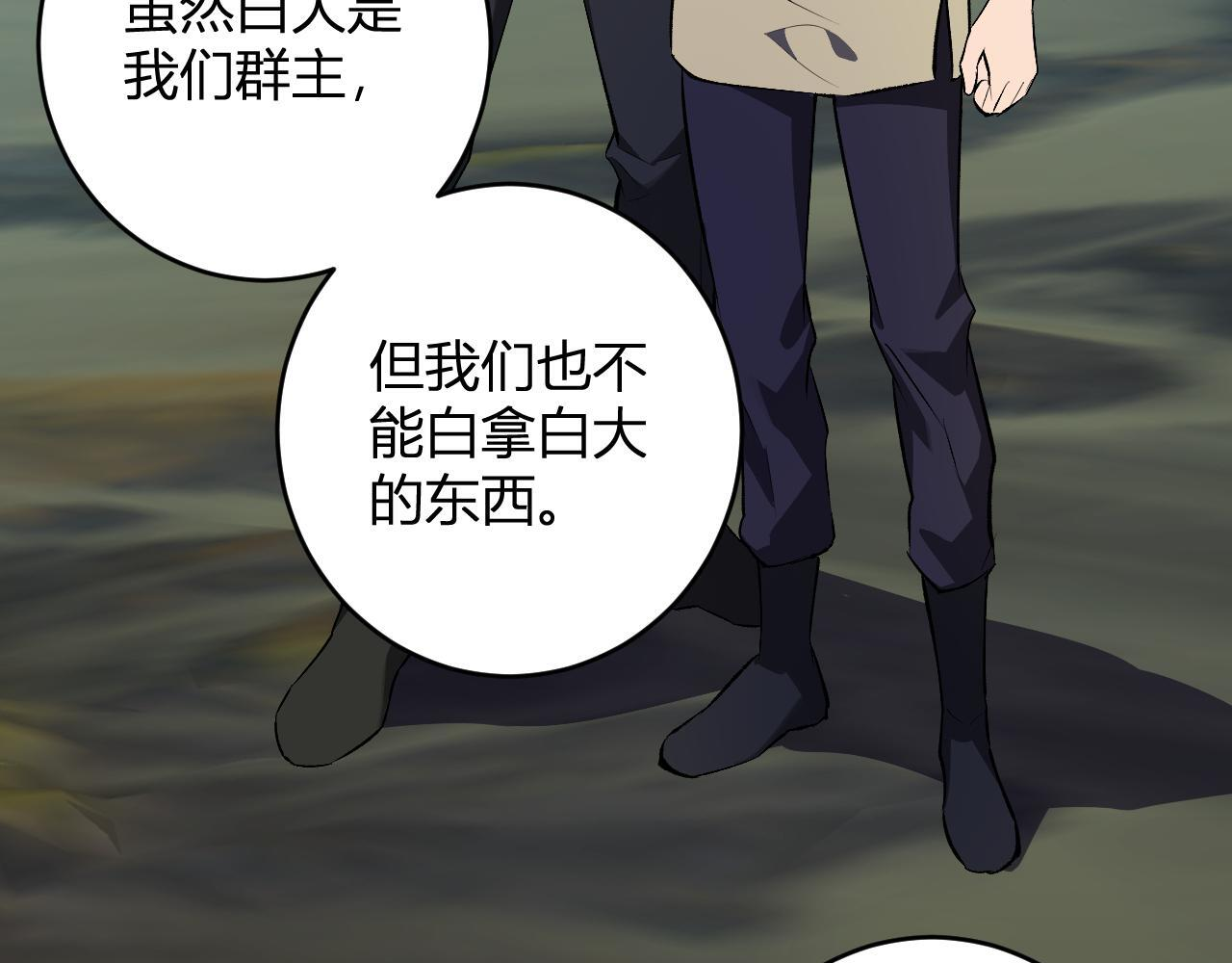 第80话 白大救命！ 第43页