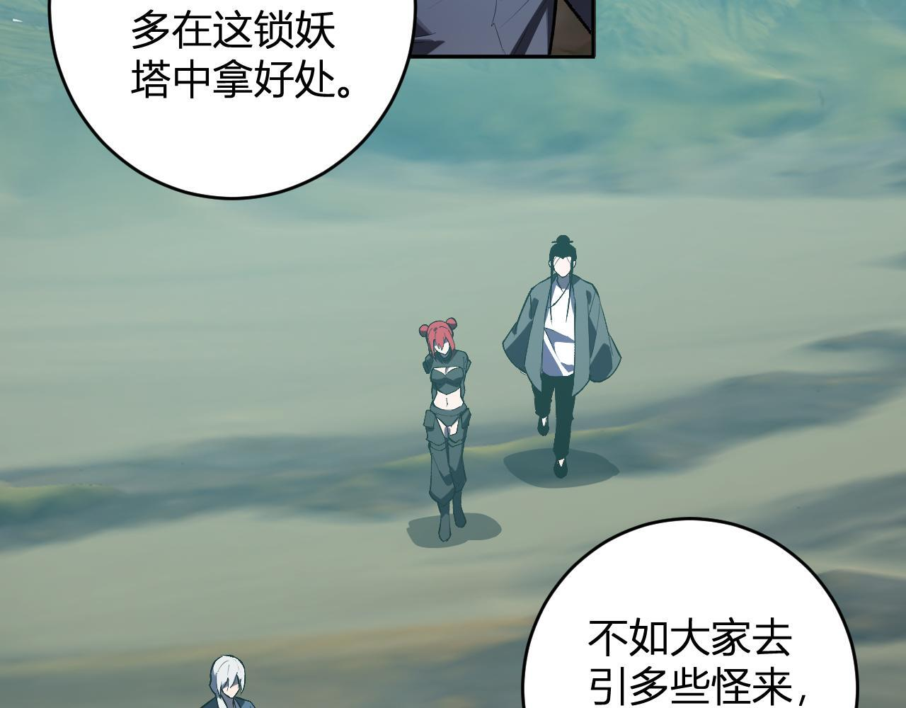 第80话 白大救命！ 第48页
