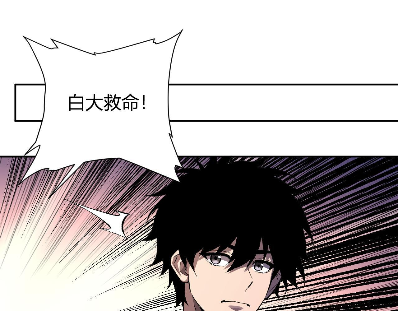第80话 白大救命！ 第63页