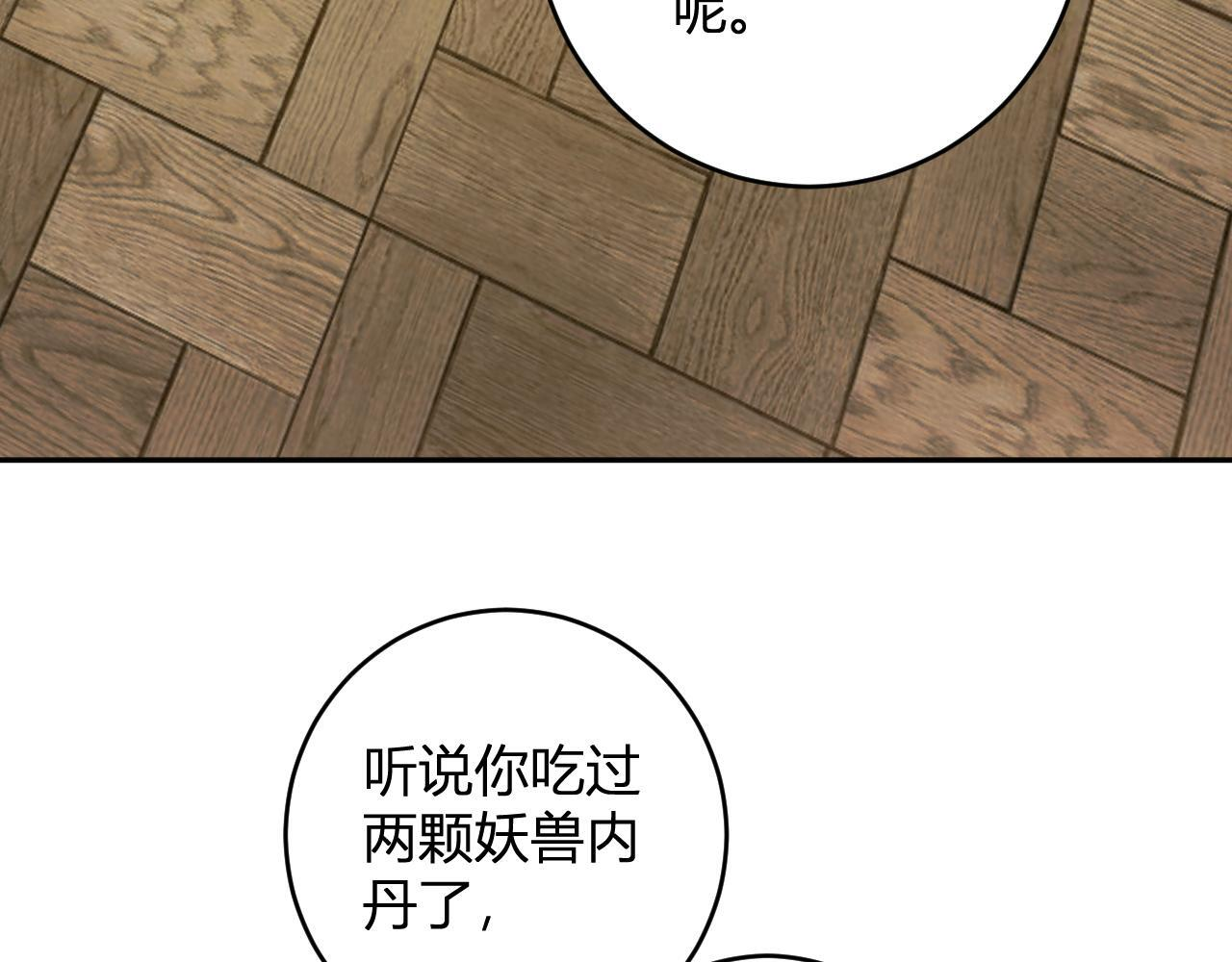 第80话 白大救命！ 第99页