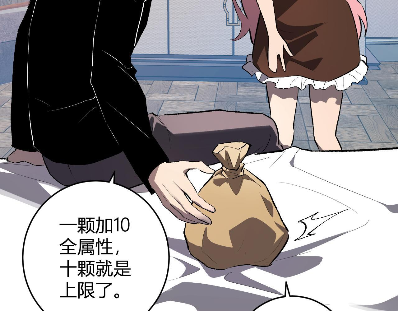第80话 白大救命！ 第101页