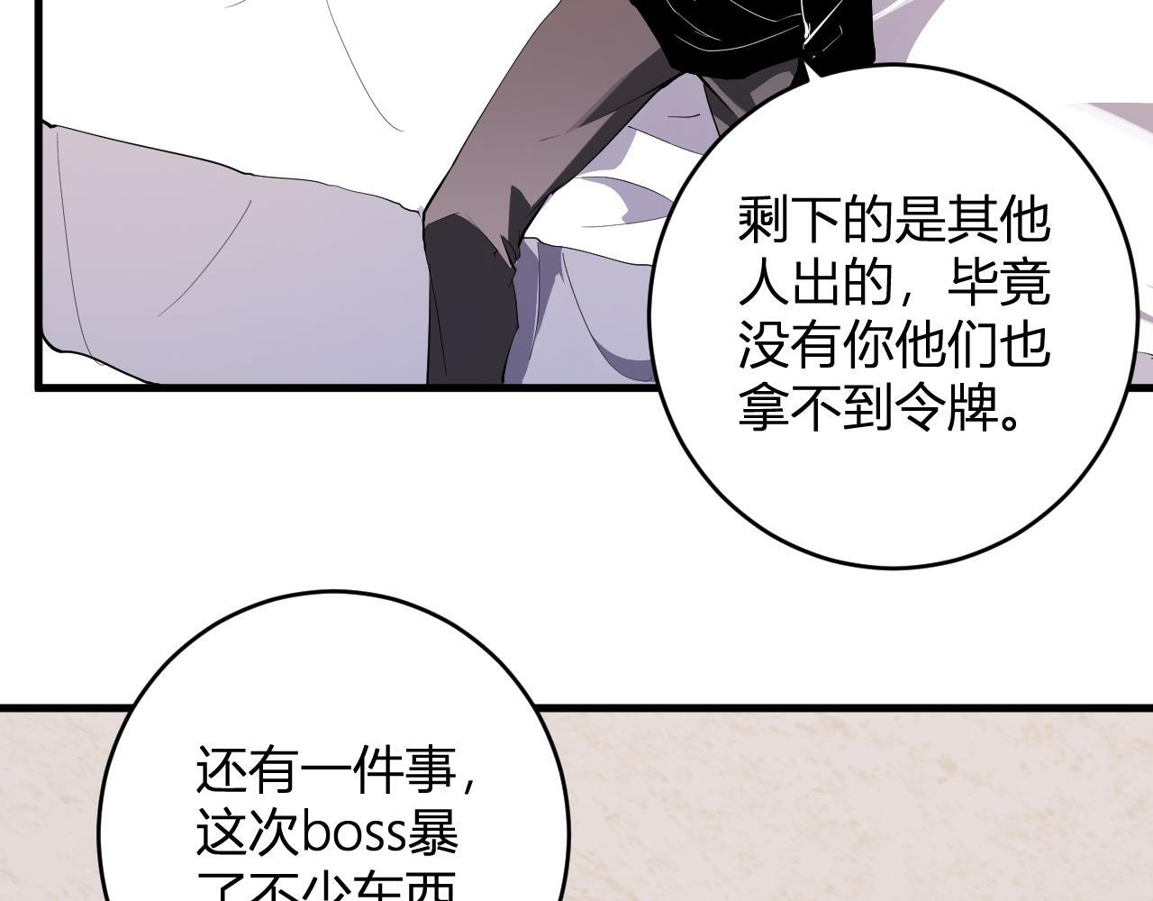 第80话 白大救命！ 第104页