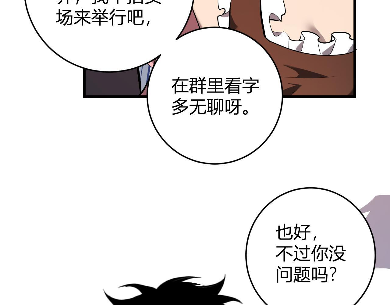 第80话 白大救命！ 第111页