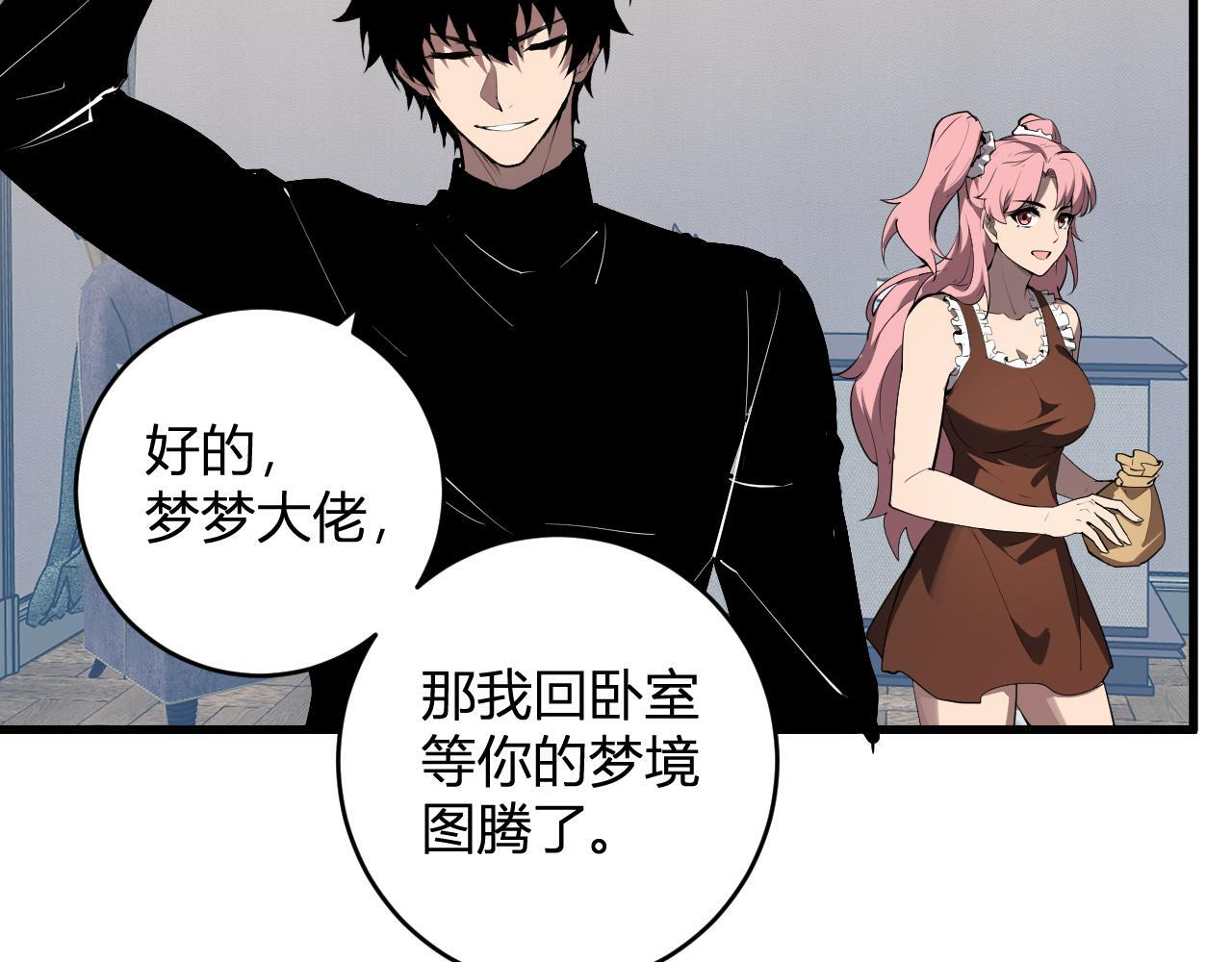 第80话 白大救命！ 第117页