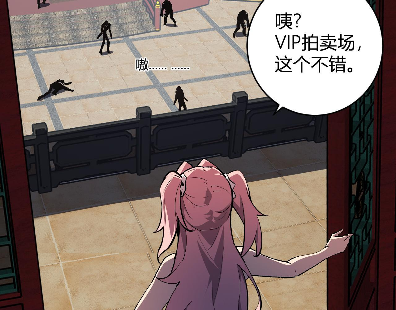 第81话 神秘土豪！ 第6页