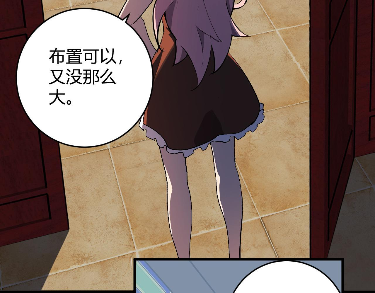 第81话 神秘土豪！ 第7页