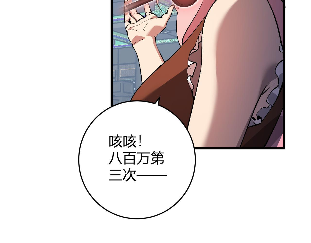 第81话 神秘土豪！ 第9页
