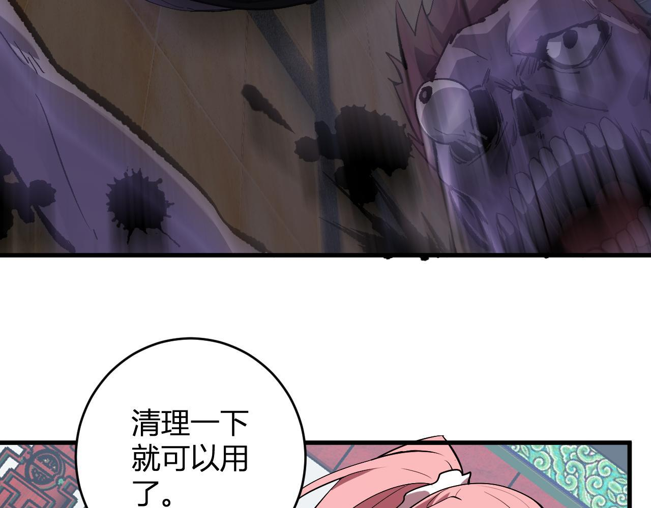 第81话 神秘土豪！ 第13页