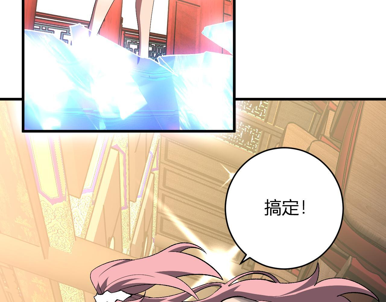 第81话 神秘土豪！ 第17页
