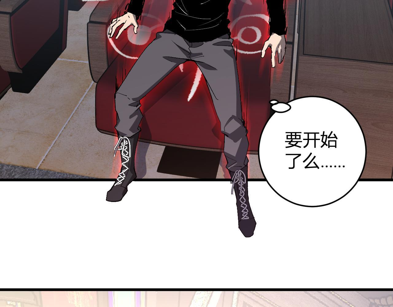 第81话 神秘土豪！ 第23页