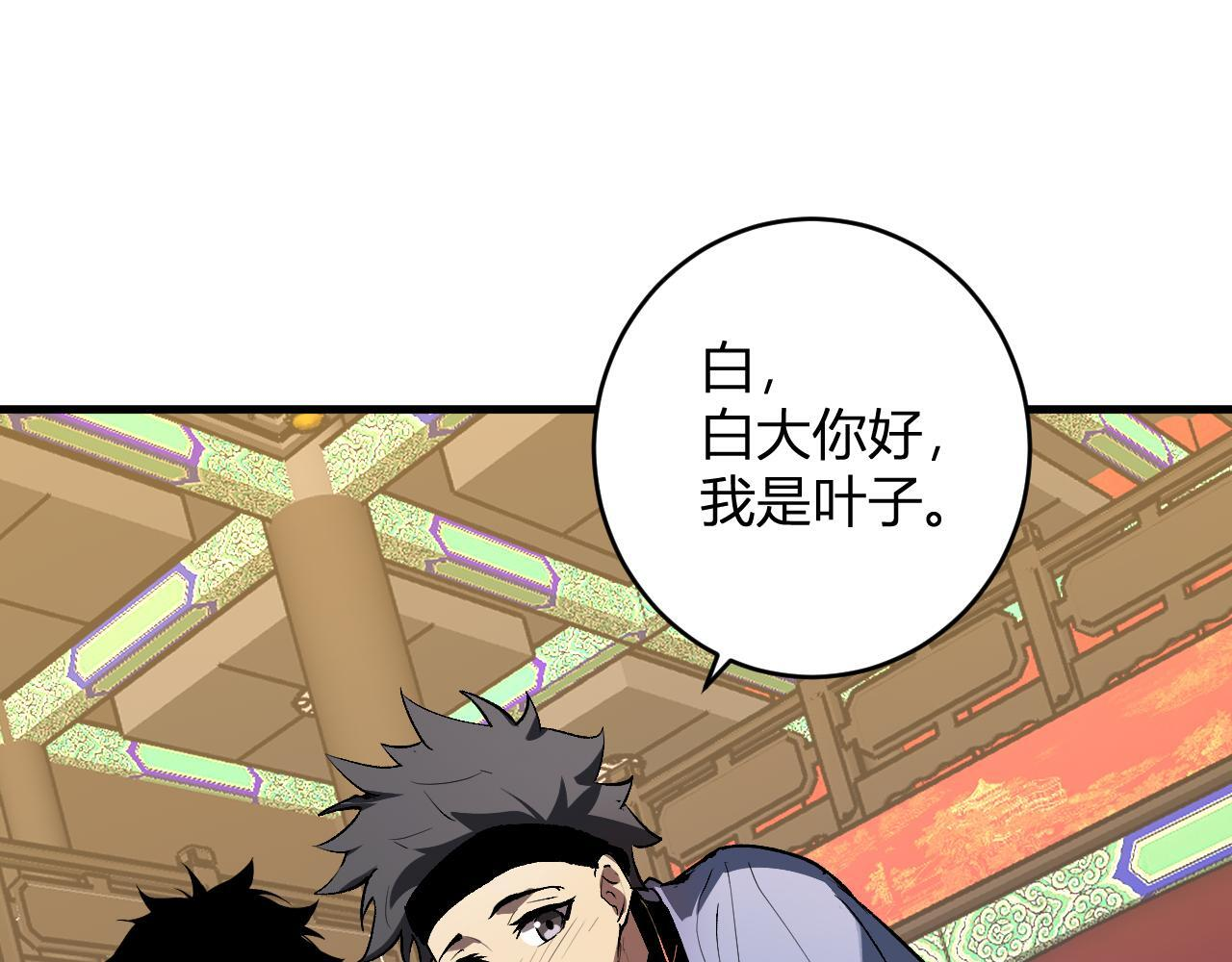 第81话 神秘土豪！ 第28页